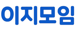 이지모임